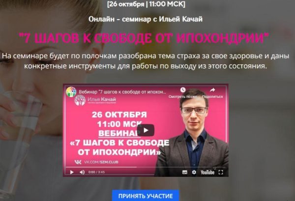 7 шагов к свободе от ипохондрии (Илья Качай)