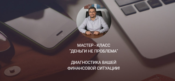 [Access] Деньги - не проблема (Сергей Калабин)