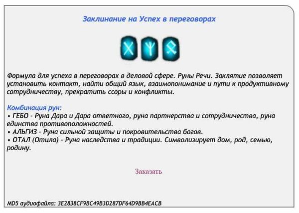 [Ast production] Заклинание на успех в переговорах
