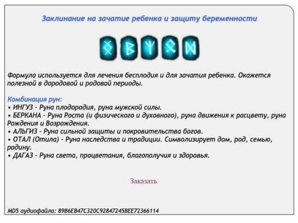 [Ast production] Заклинание на зачатие ребенка и защиту беременности