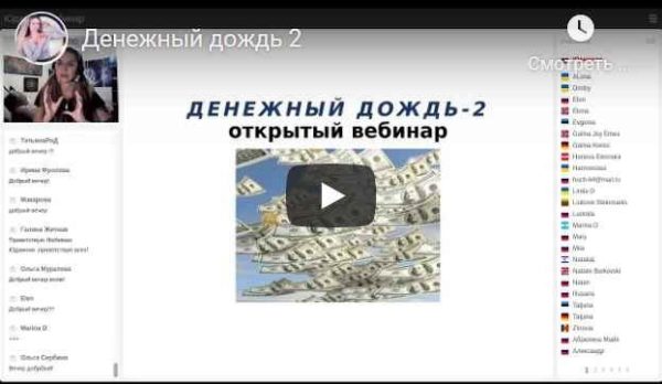 Денежный дождь-2 Тариф Стандарт (Юджиния Квант)