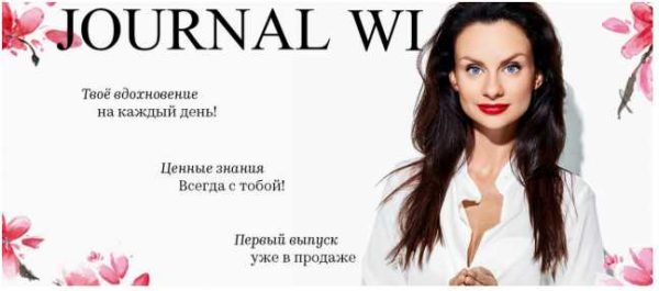 JOURNAL WI май 2018 (Светлана Керимова)