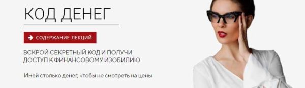 Код денег. Тариф Максимальный (Мария Висс)