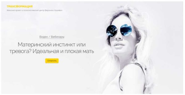 Материнский инстинкт или тревога? Идеальная и плохая мать (Вероника Хацкевич)