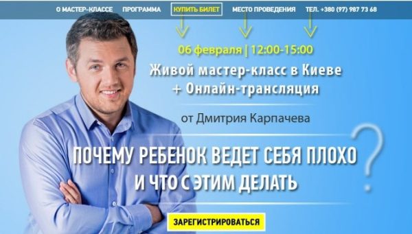 Почему ребенок ведет себя плохо и что с этим делать (Дмитрий Карпачев)