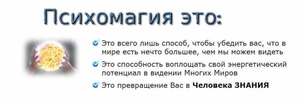 ПсихоМагия (Александр Иваницкий)