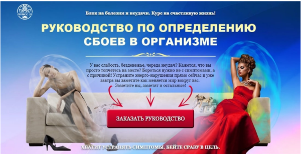 Руководство по определению сбоев в организме. Пакет Информационно-энергетические нарушения (Татьяна Панюшкина)
