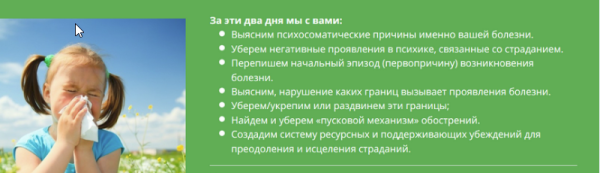 Жизнь без аллергии (Елена Волгина)